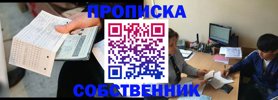 прописка штамп в Клине