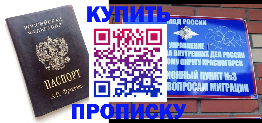 прописка от собственника в Клине